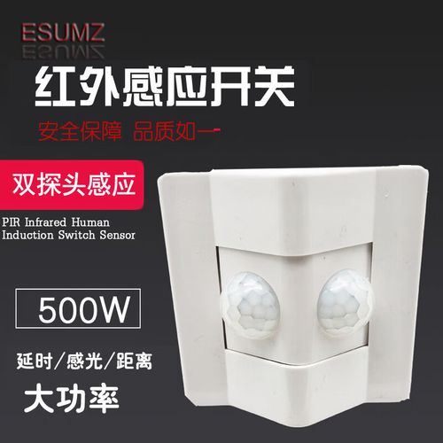 智能感应，随心所控 esumz大功率双头红外线人体感应开关评测
